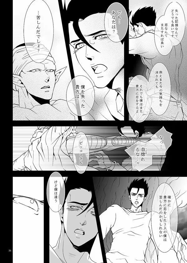 それでも僕は恋をする Page.53