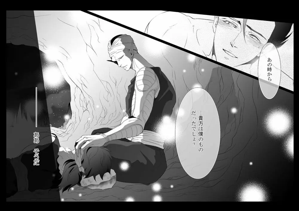それでも僕は恋をする Page.59