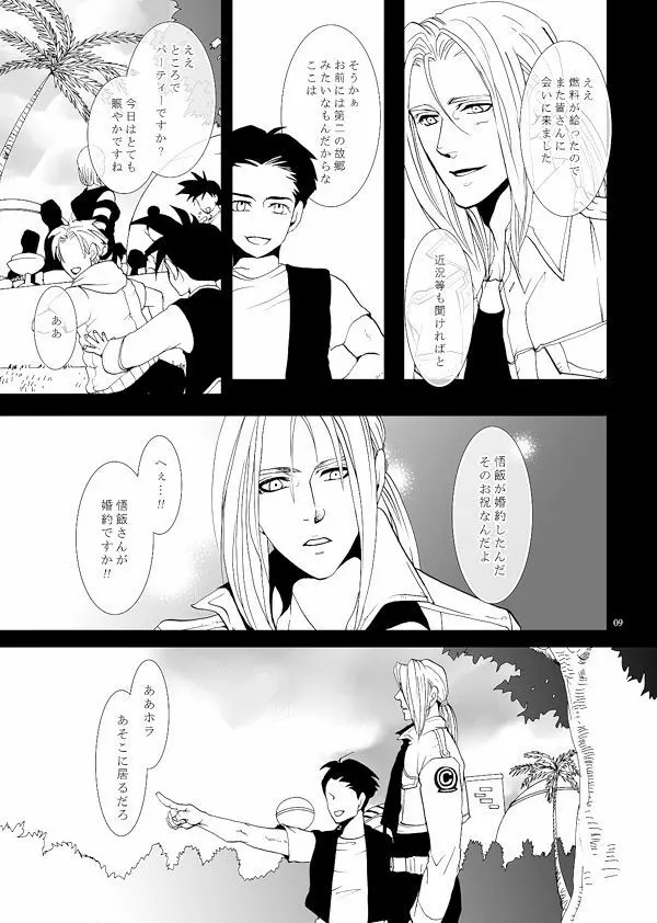 それでも僕は恋をする Page.6