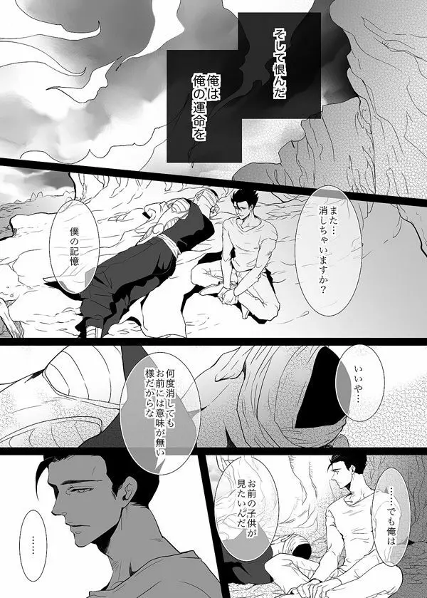 それでも僕は恋をする Page.60