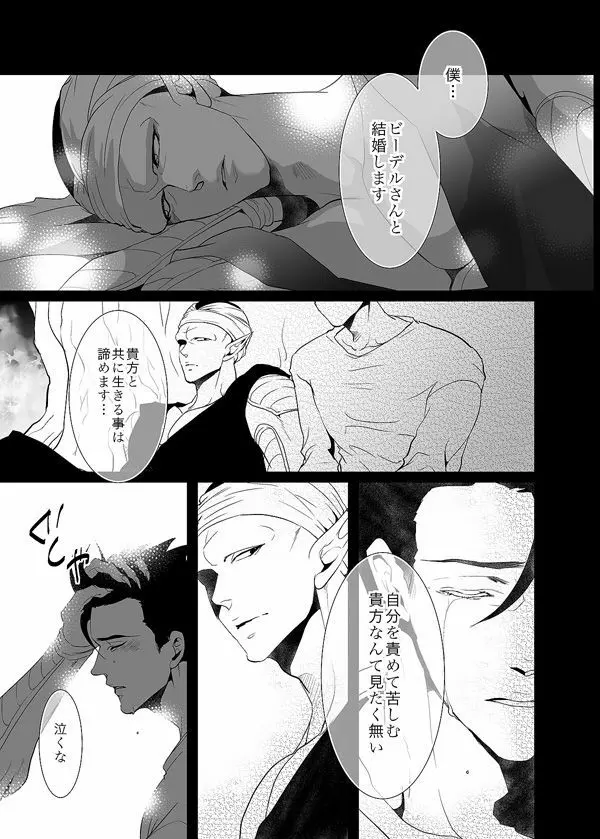 それでも僕は恋をする Page.61