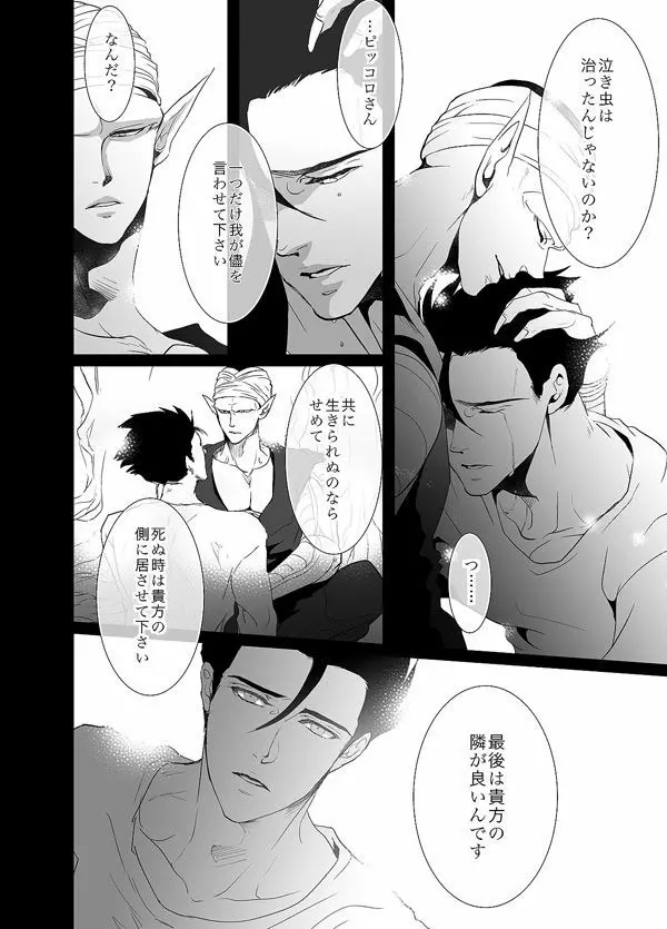 それでも僕は恋をする Page.62