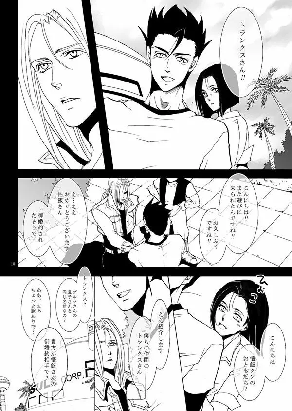 それでも僕は恋をする Page.7