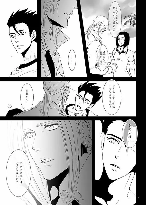 それでも僕は恋をする Page.8