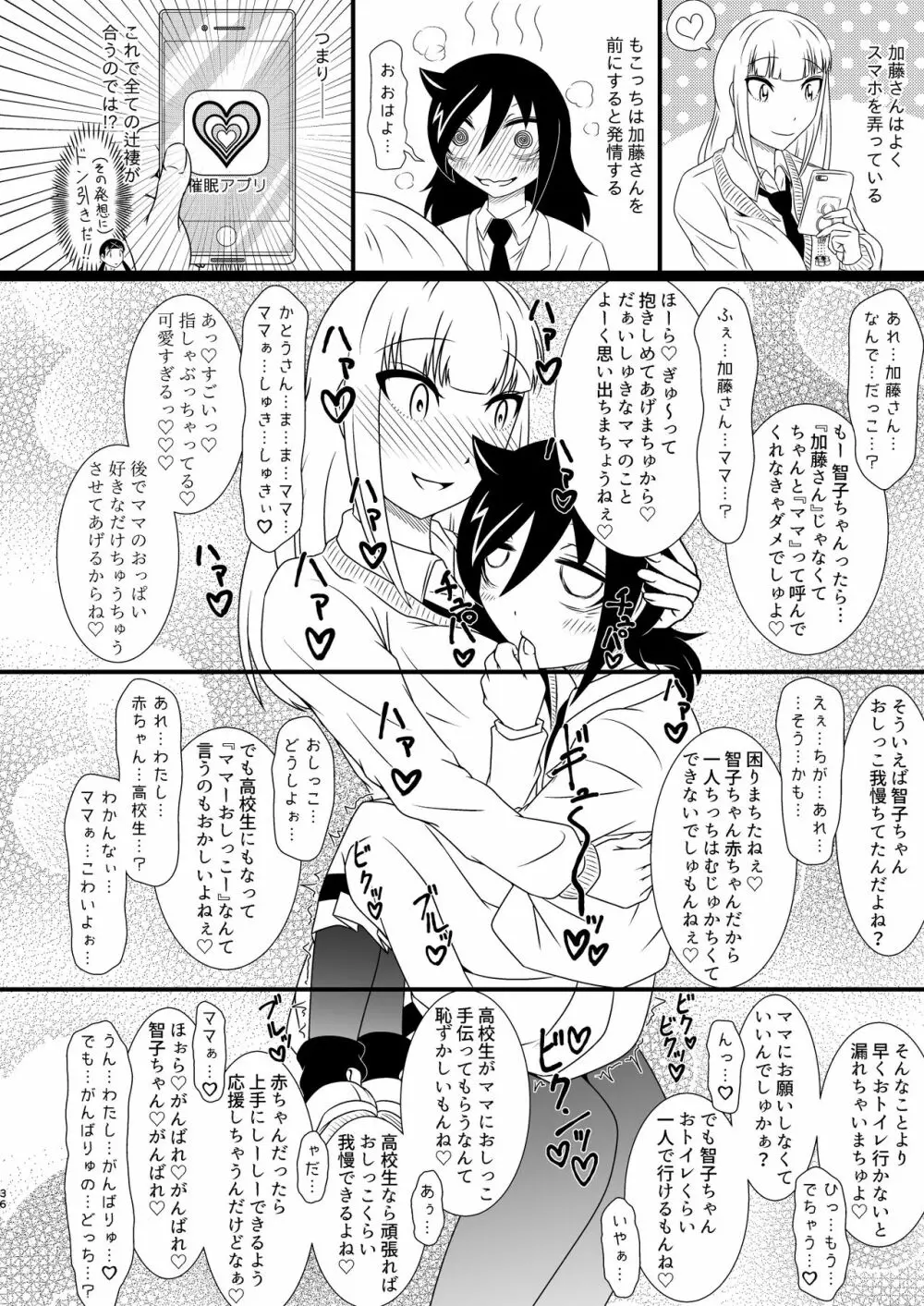 モテなんていらねえよ、夏 Page.36