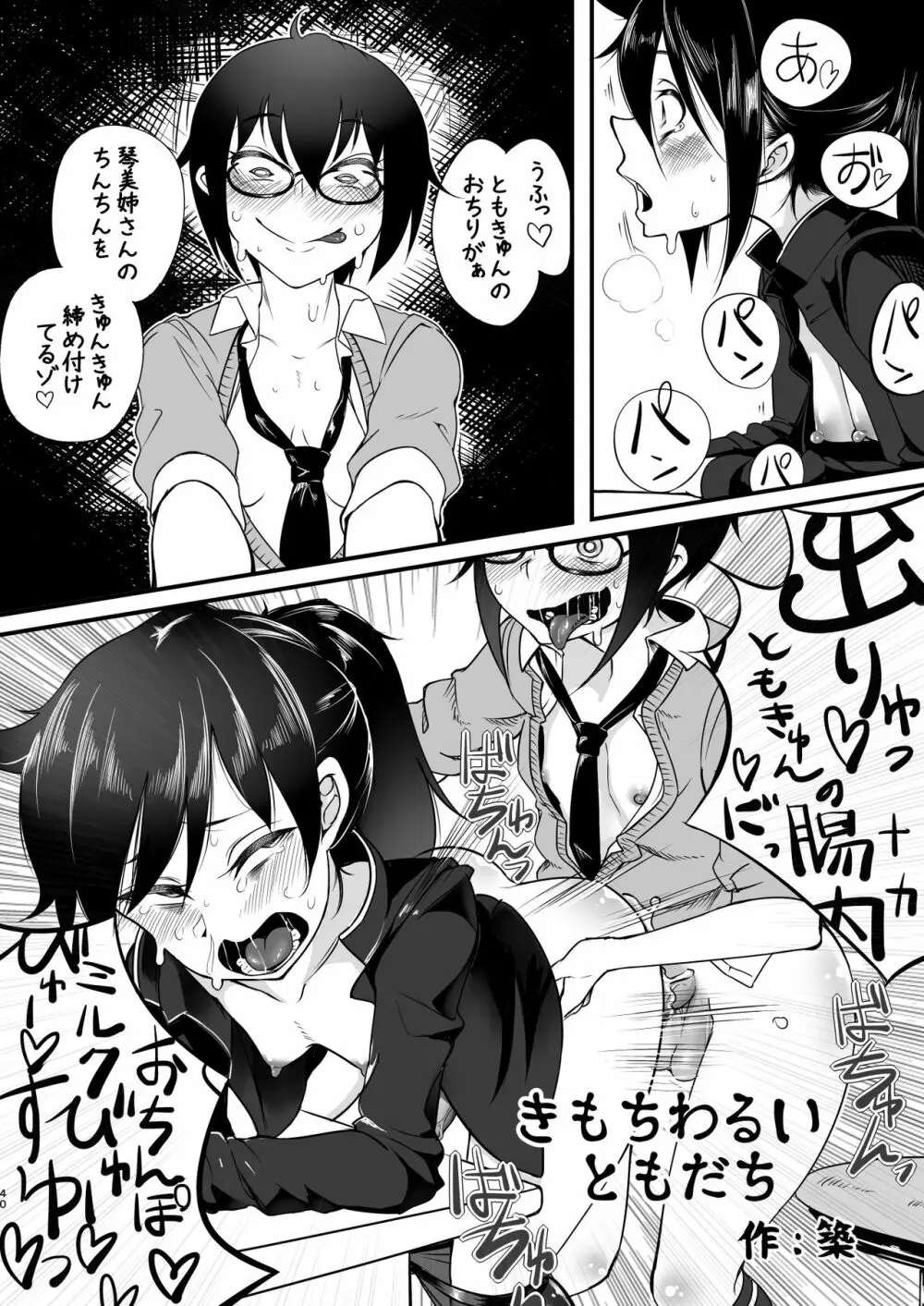 モテなんていらねえよ、夏 Page.40
