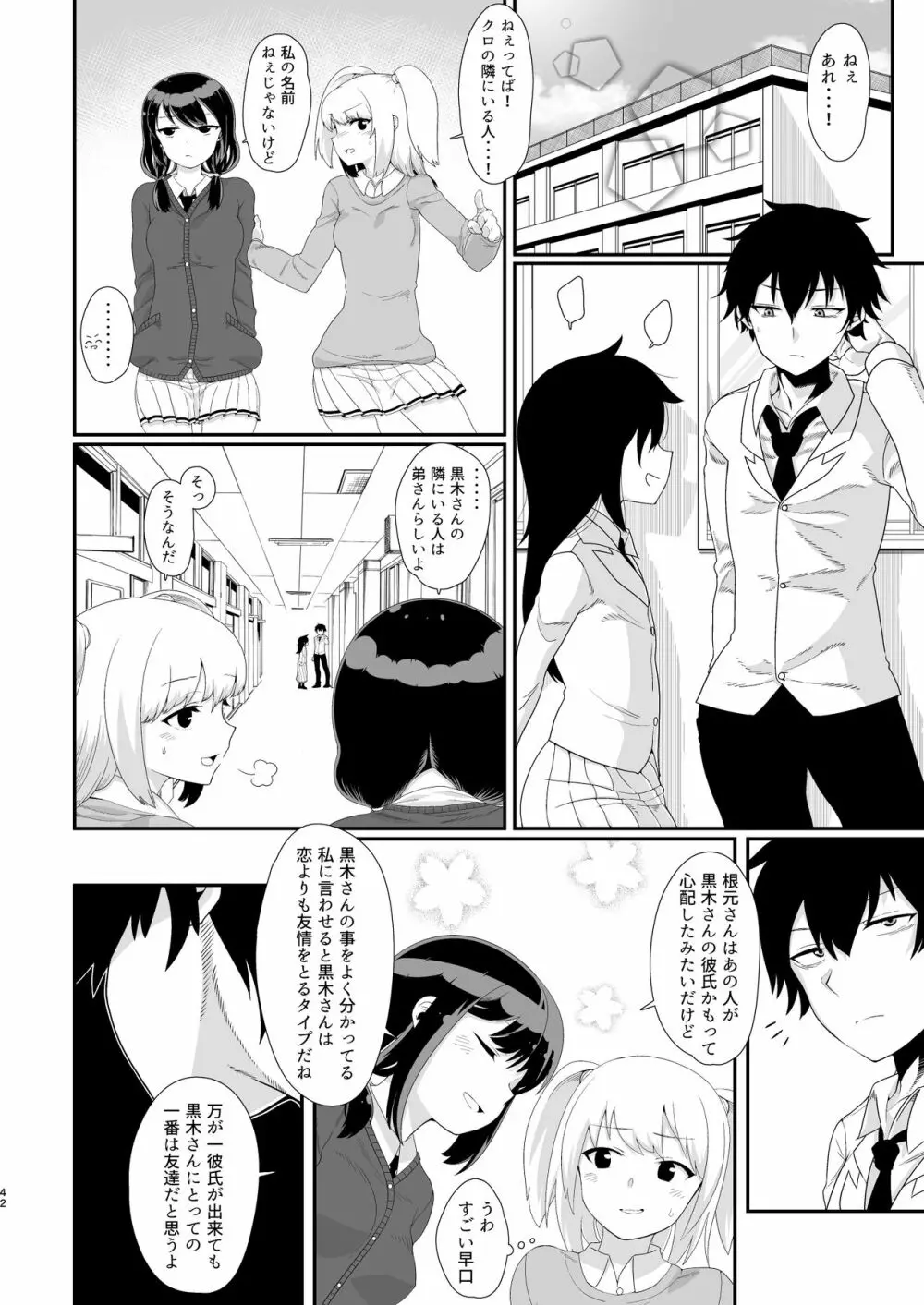 モテなんていらねえよ、夏 Page.42