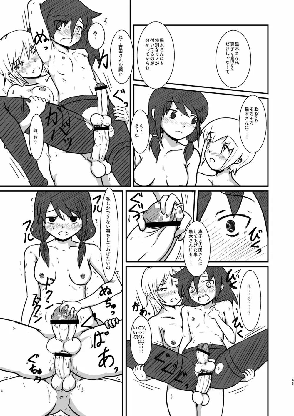 モテなんていらねえよ、夏 Page.45
