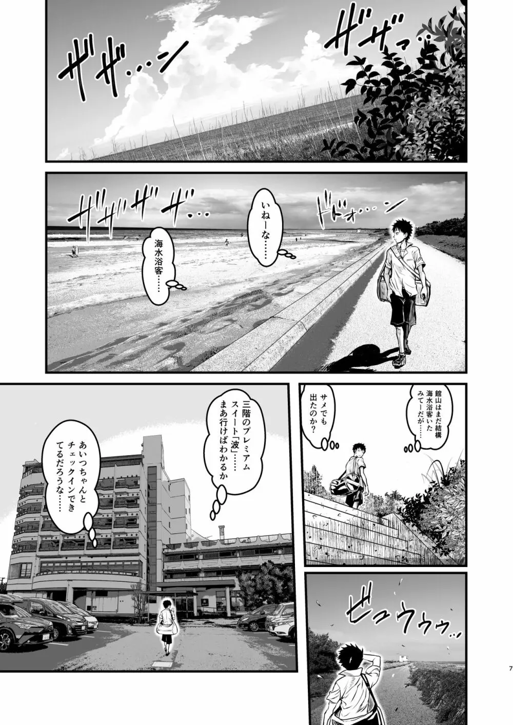 モテなんていらねえよ、夏 Page.7