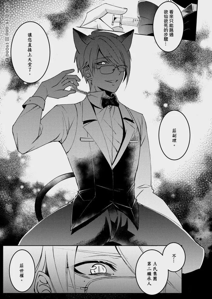 CWT56原創新刊《 瑕疵品Defective 》 Page.10
