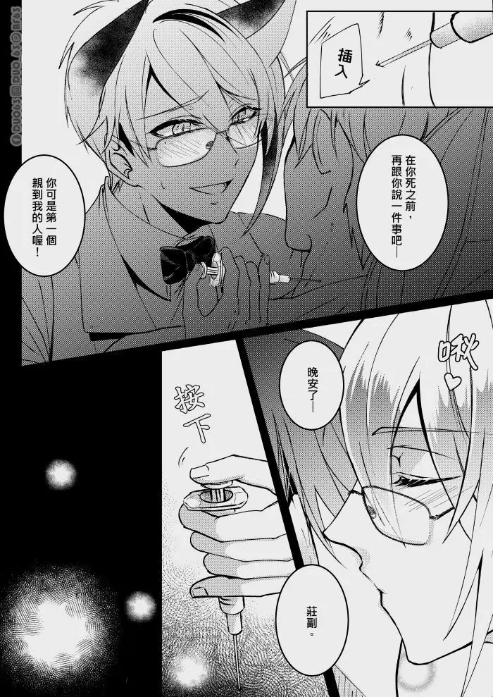 CWT56原創新刊《 瑕疵品Defective 》 Page.11