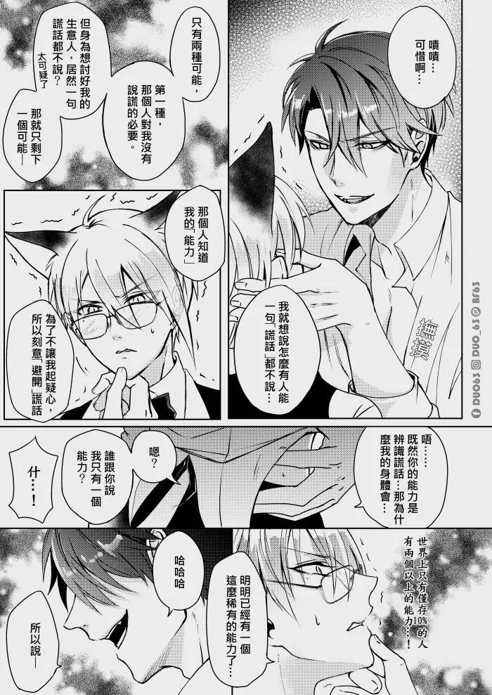 CWT56原創新刊《 瑕疵品Defective 》 Page.13