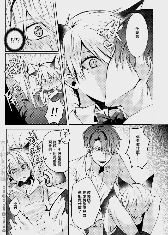 CWT56原創新刊《 瑕疵品Defective 》 Page.17