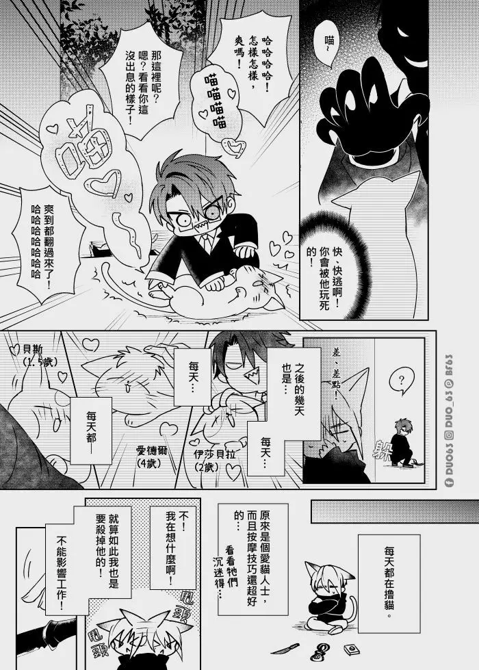 CWT56原創新刊《 瑕疵品Defective 》 Page.20
