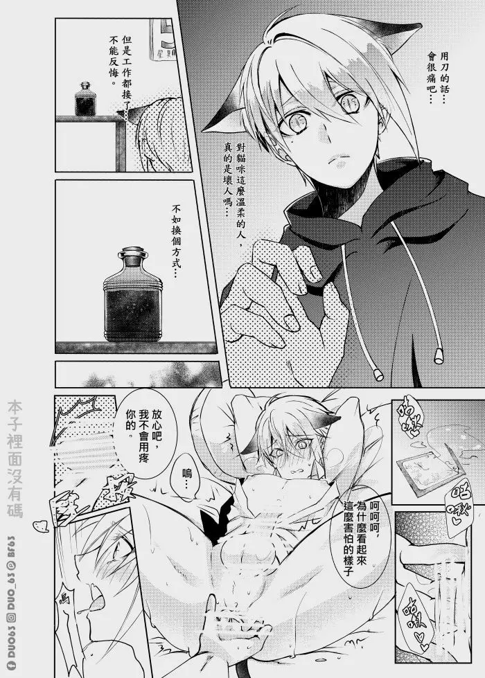 CWT56原創新刊《 瑕疵品Defective 》 Page.21