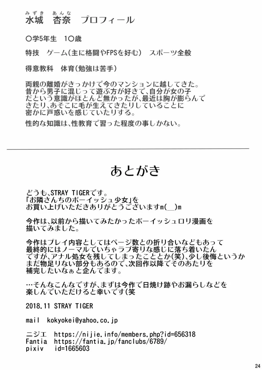 お隣さんちのボーイッシュ少女 Page.25