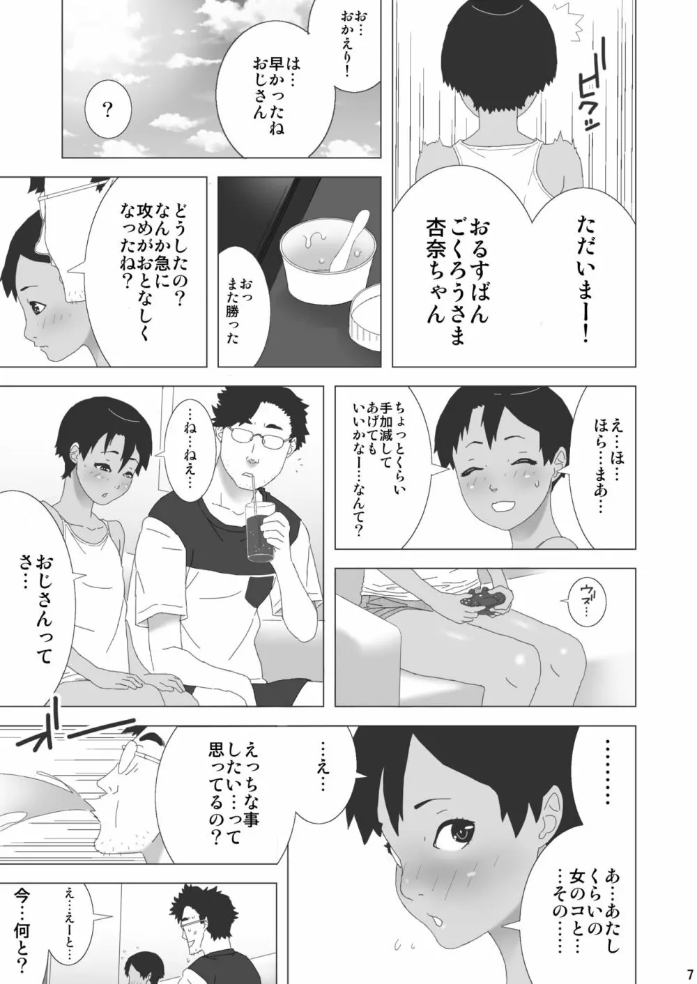 お隣さんちのボーイッシュ少女 Page.8