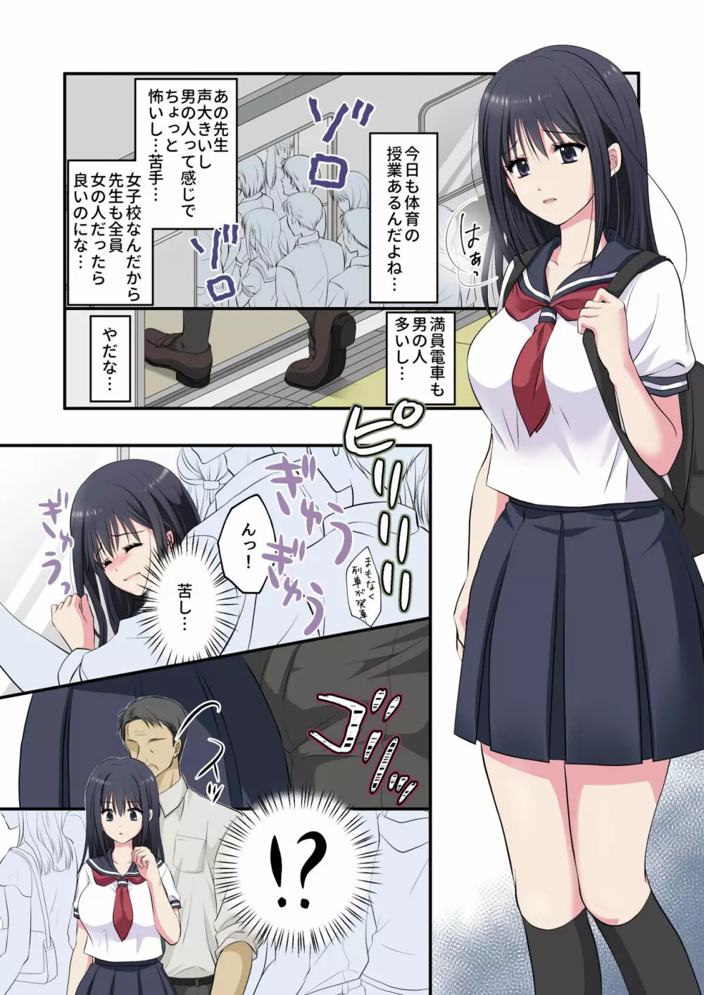 痴漢電車〜誰か助けて!初めてなのに感じちゃうっ!もうイキたくない〜 西園寺詩織編 Page.3