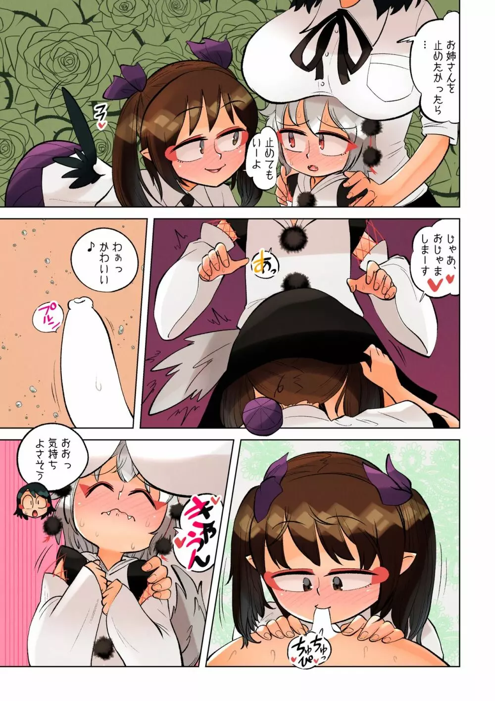 てんぐの花園～三天狗乱交編～ Page.10