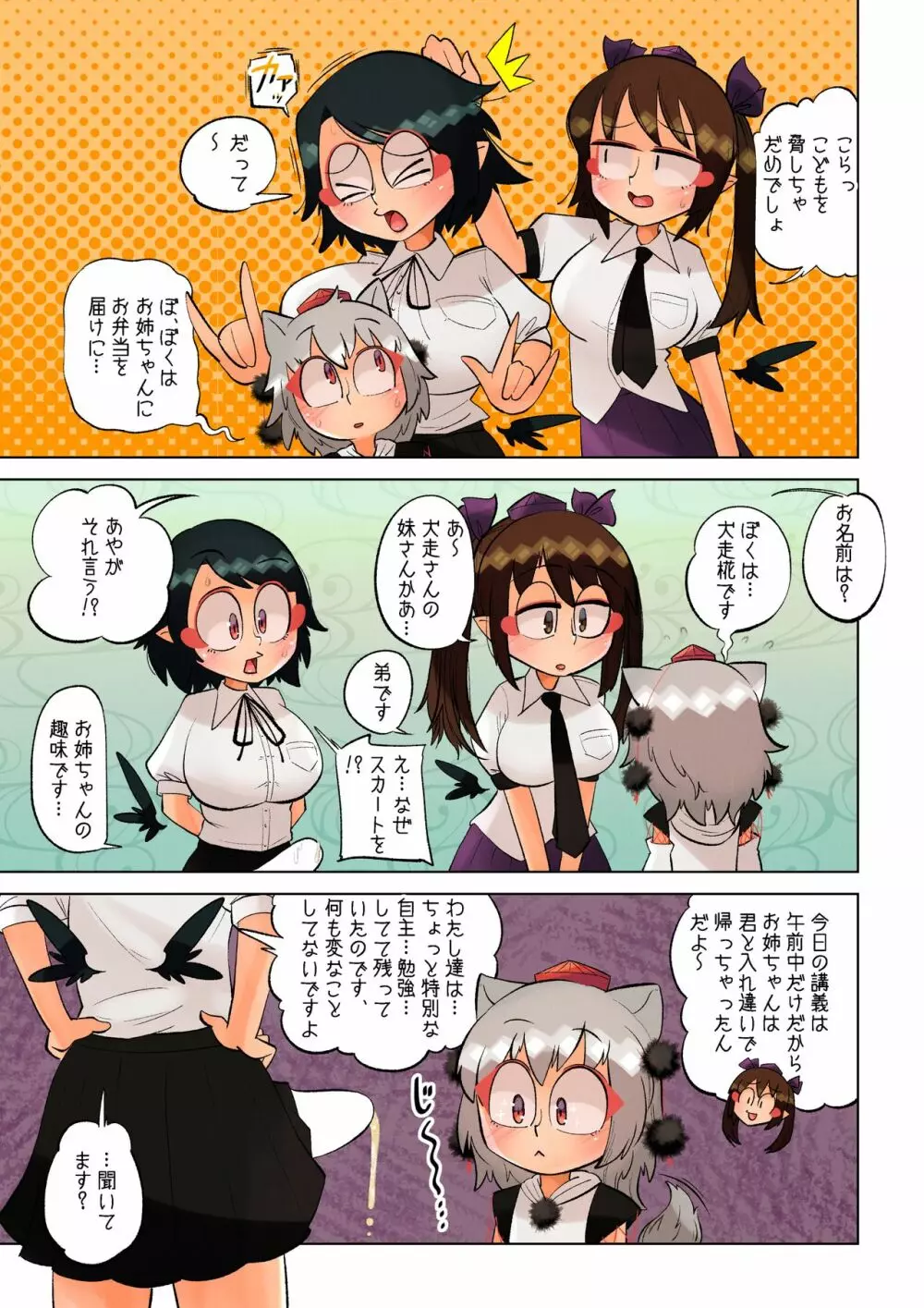 てんぐの花園～三天狗乱交編～ Page.7
