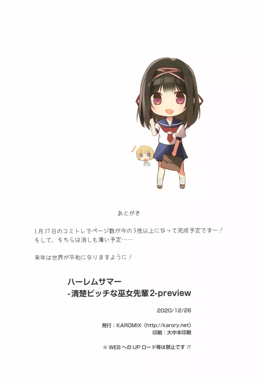 (はたケット) [KAROMIX (karory)] ハーレムサマー -清楚ビッチな巫女先輩2- preview Page.9