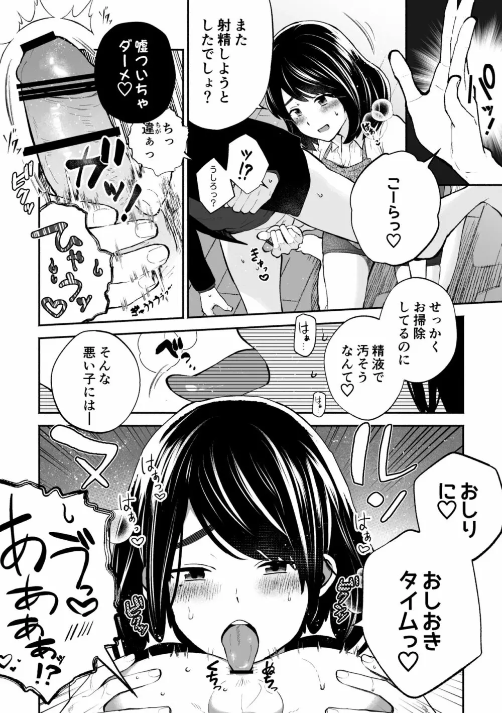 包茎だと学校卒業できない法律なので若いお義母さんが息子のチ〇〇を剥いてみた。 Page.13