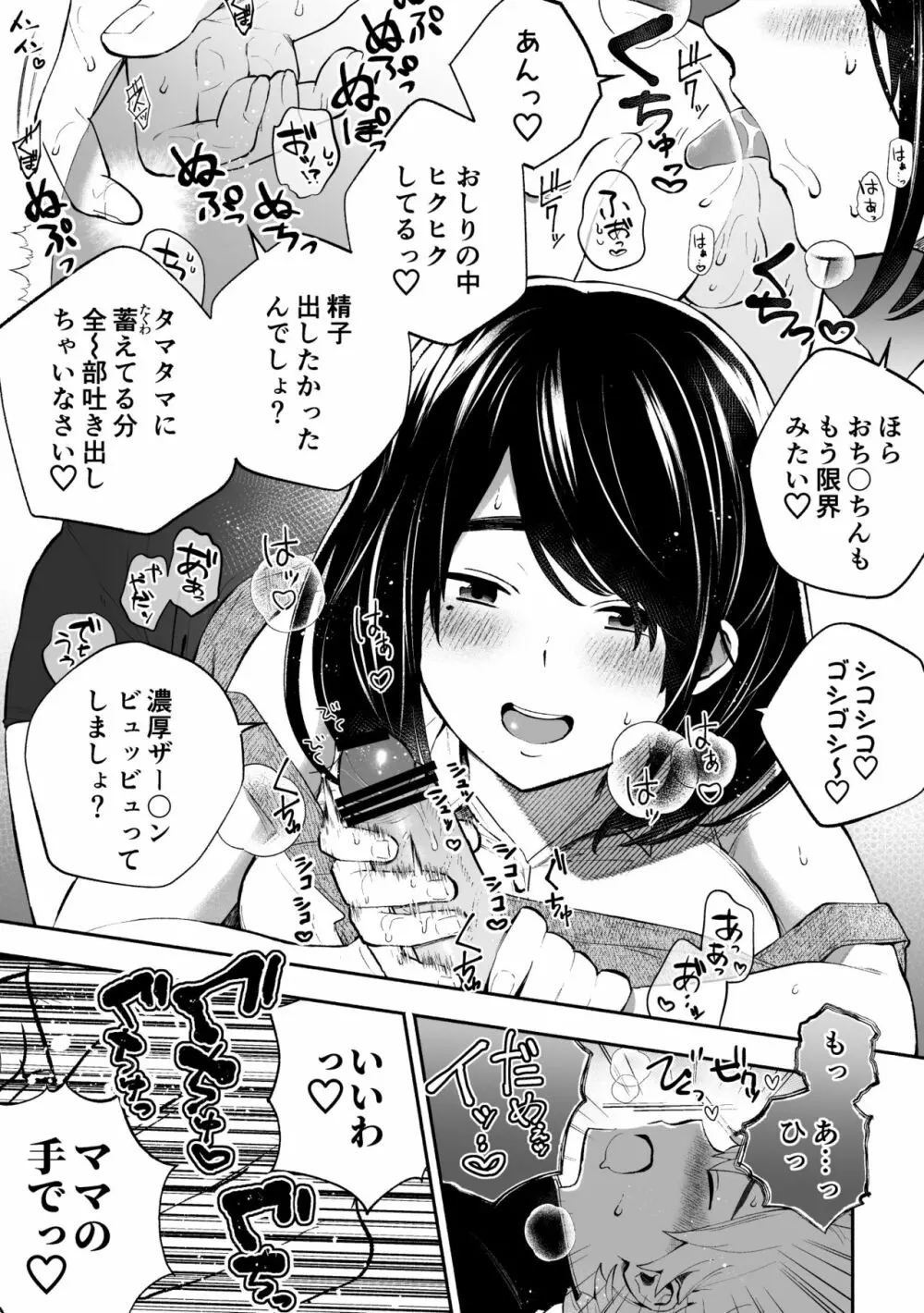 包茎だと学校卒業できない法律なので若いお義母さんが息子のチ〇〇を剥いてみた。 Page.14