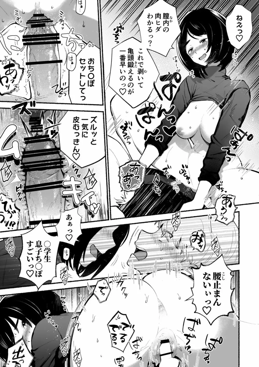 包茎だと学校卒業できない法律なので若いお義母さんが息子のチ〇〇を剥いてみた。 Page.22
