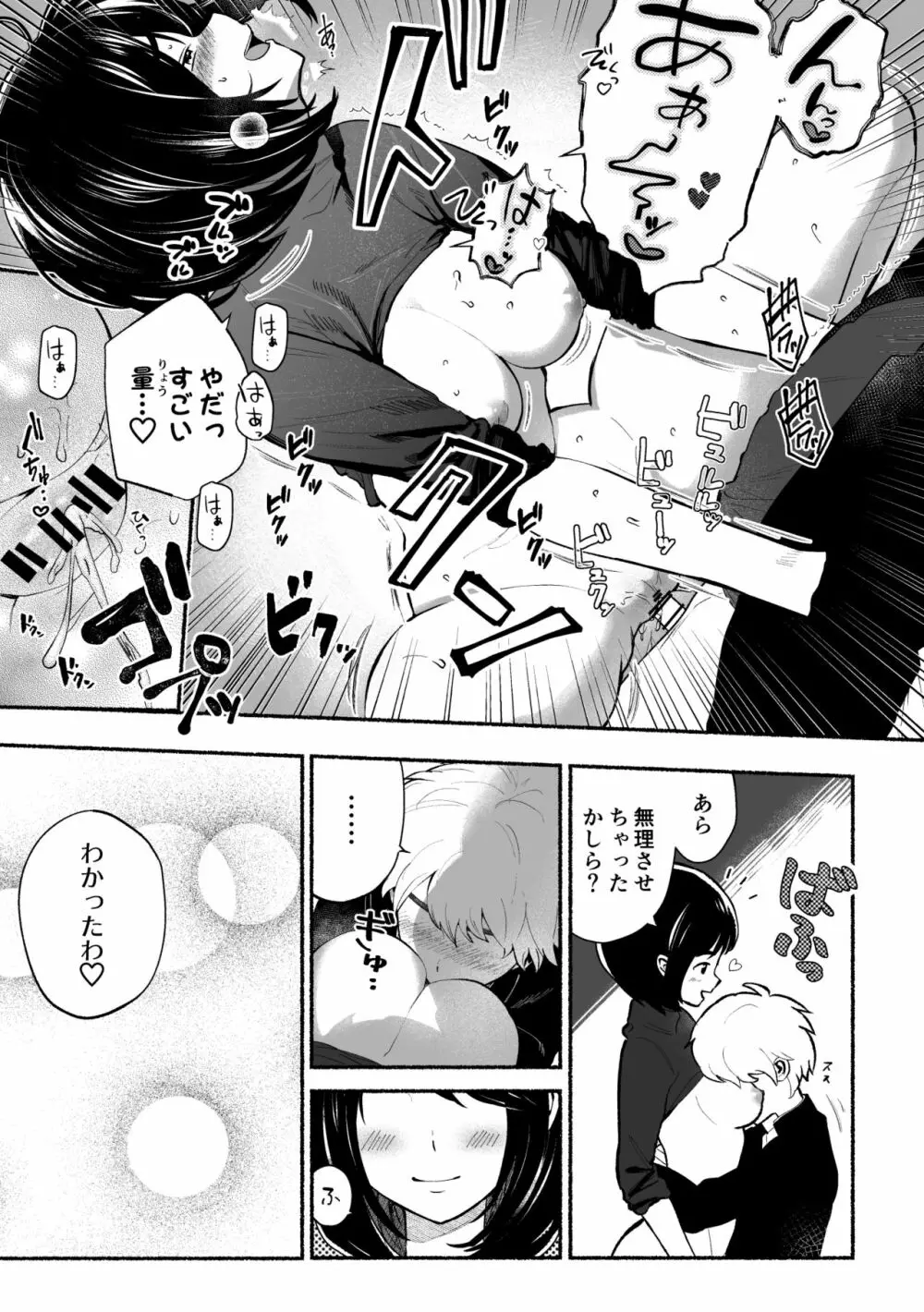 包茎だと学校卒業できない法律なので若いお義母さんが息子のチ〇〇を剥いてみた。 Page.23