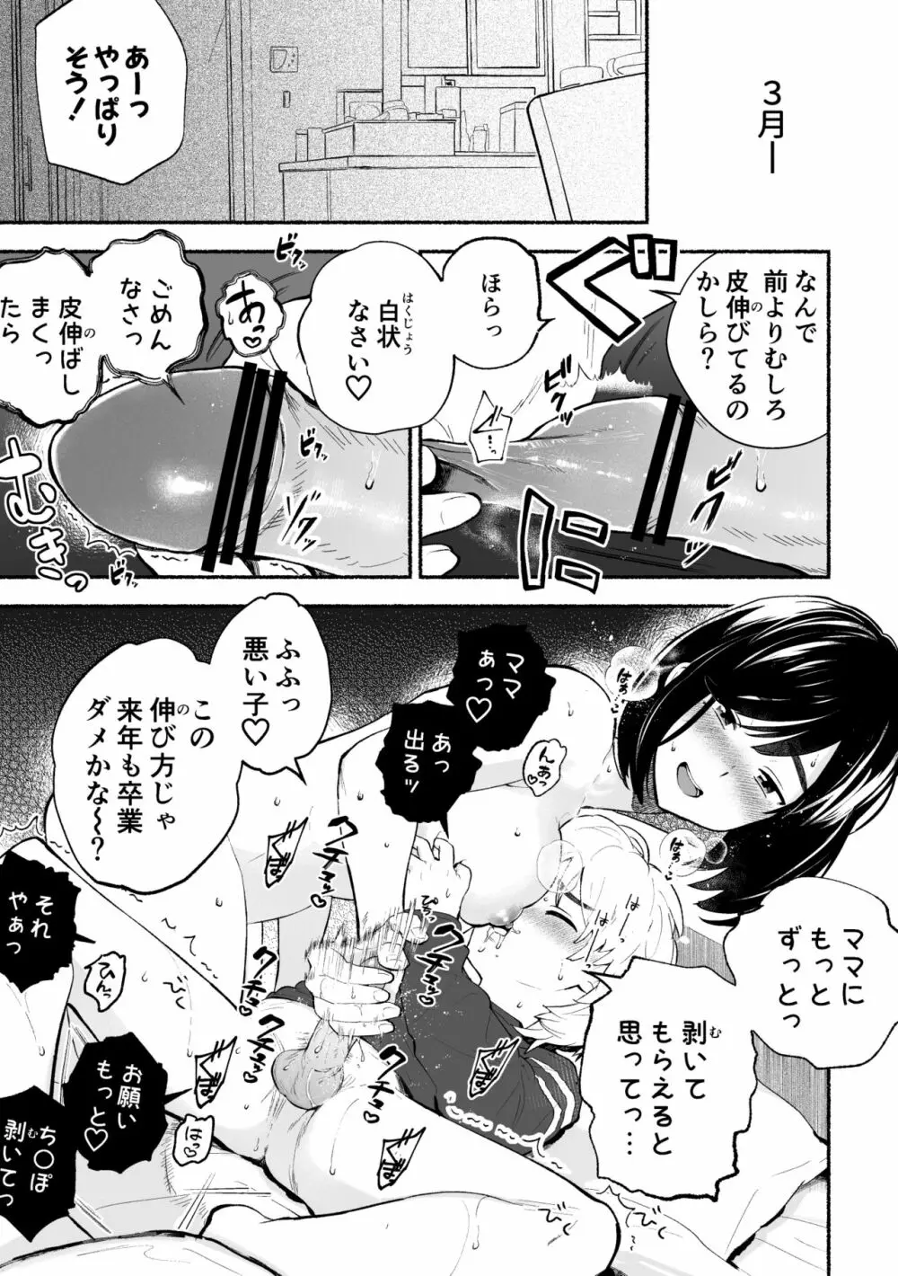 包茎だと学校卒業できない法律なので若いお義母さんが息子のチ〇〇を剥いてみた。 Page.28
