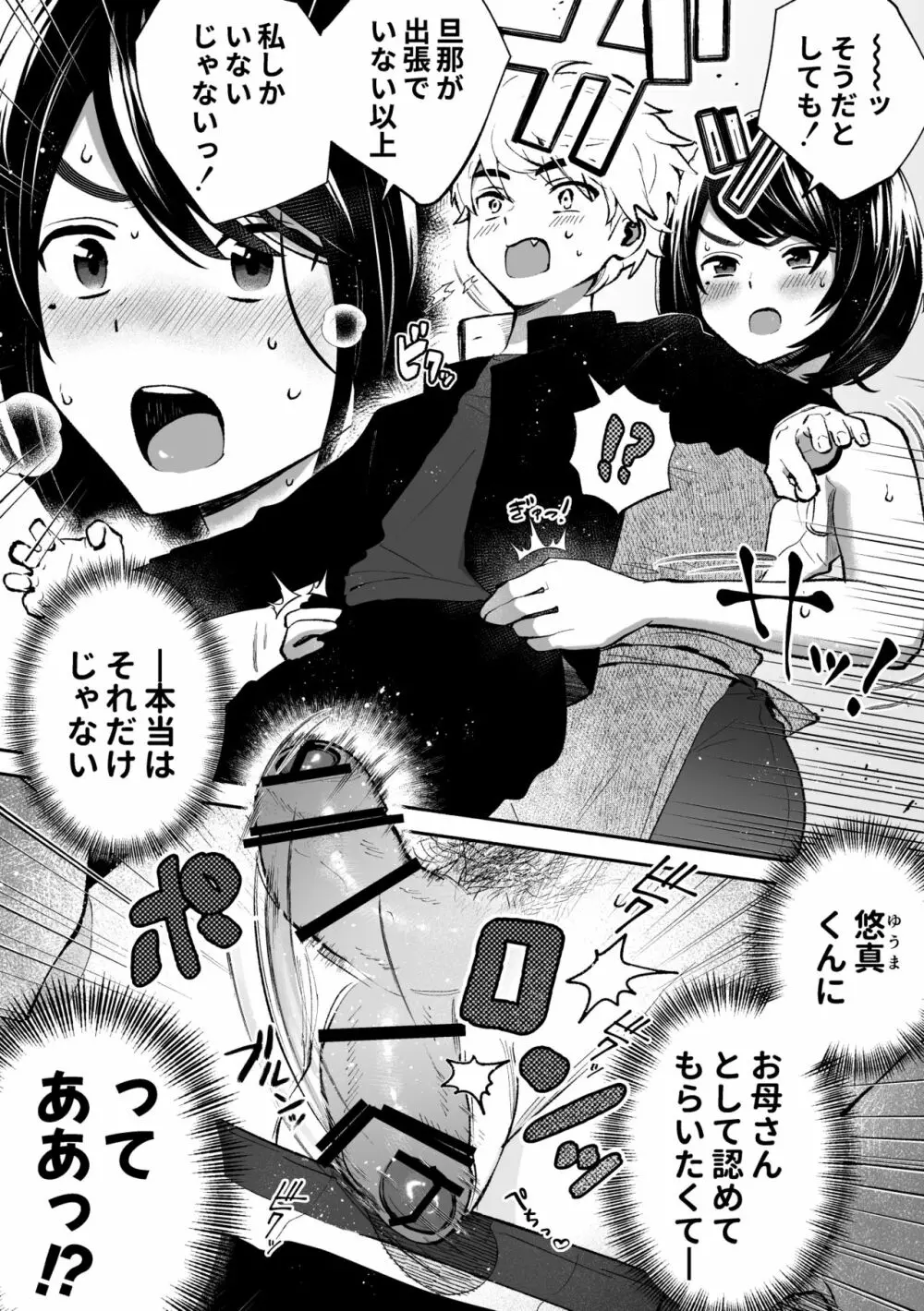 包茎だと学校卒業できない法律なので若いお義母さんが息子のチ〇〇を剥いてみた。 Page.6