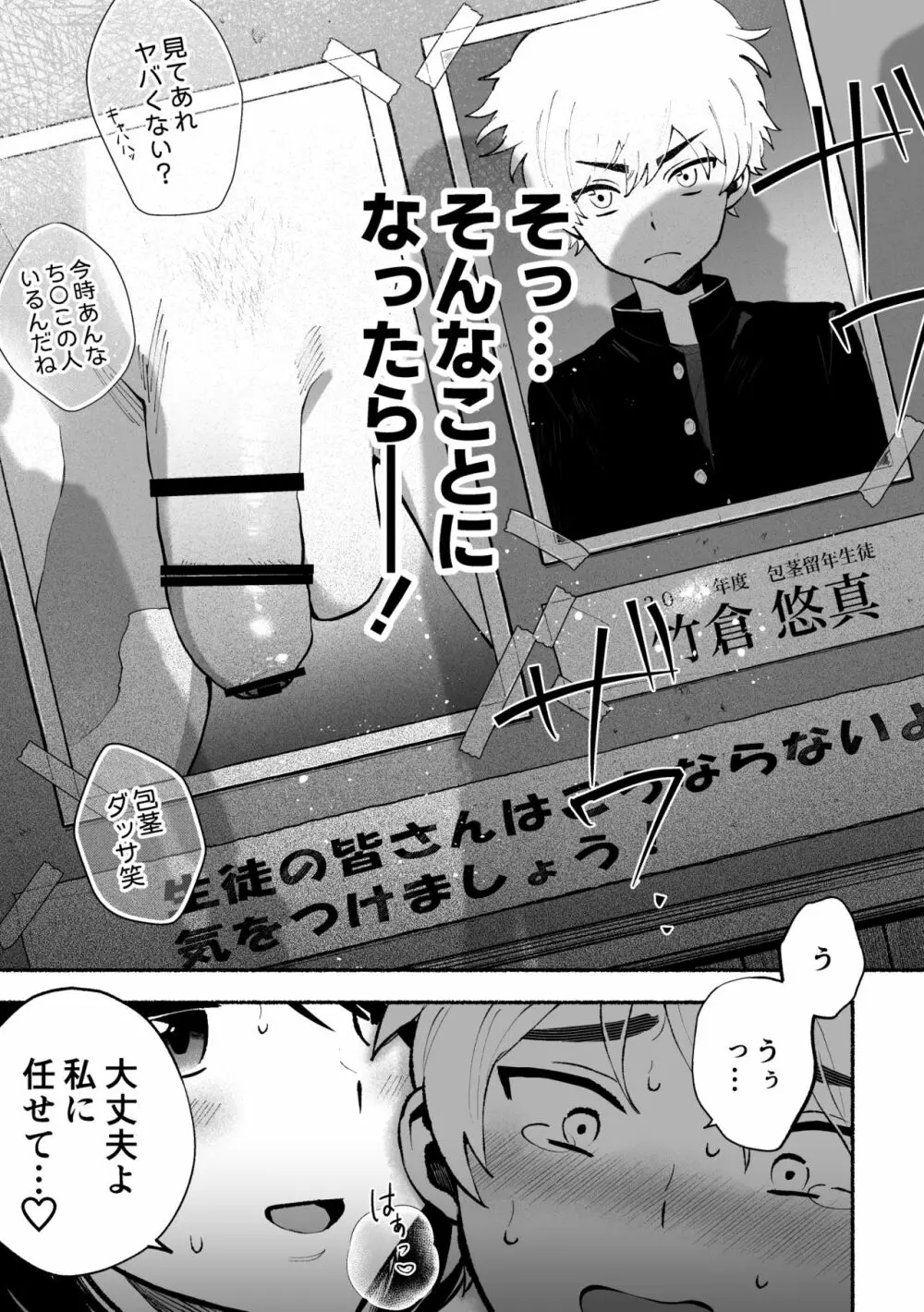 包茎だと学校卒業できない法律なので若いお義母さんが息子のチ〇〇を剥いてみた。 Page.9