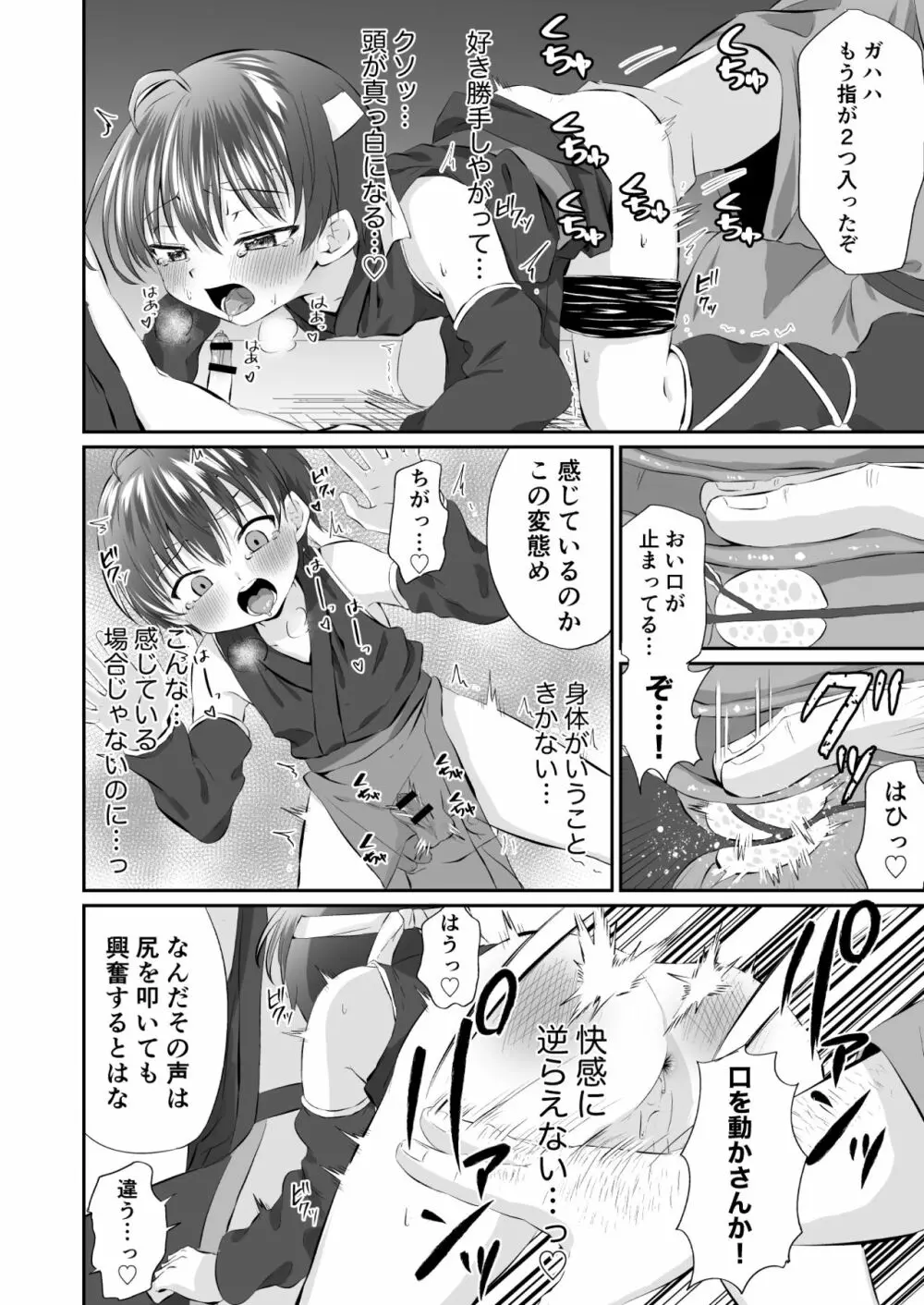 忍者少年調教日記 -小太郎・半助編1- Page.10