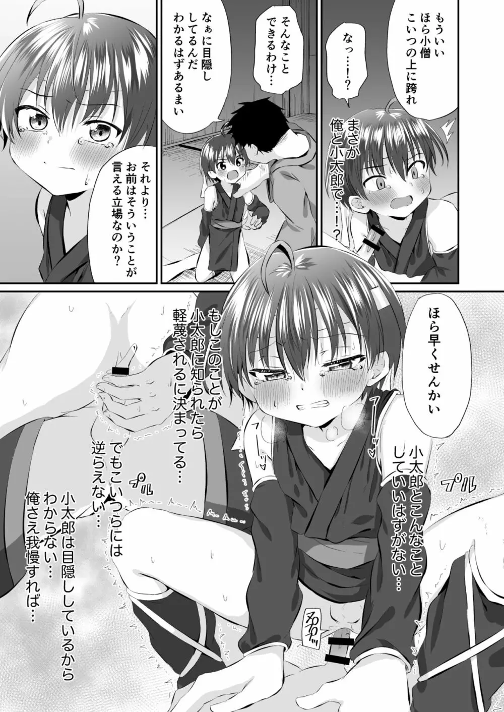 忍者少年調教日記 -小太郎・半助編1- Page.11