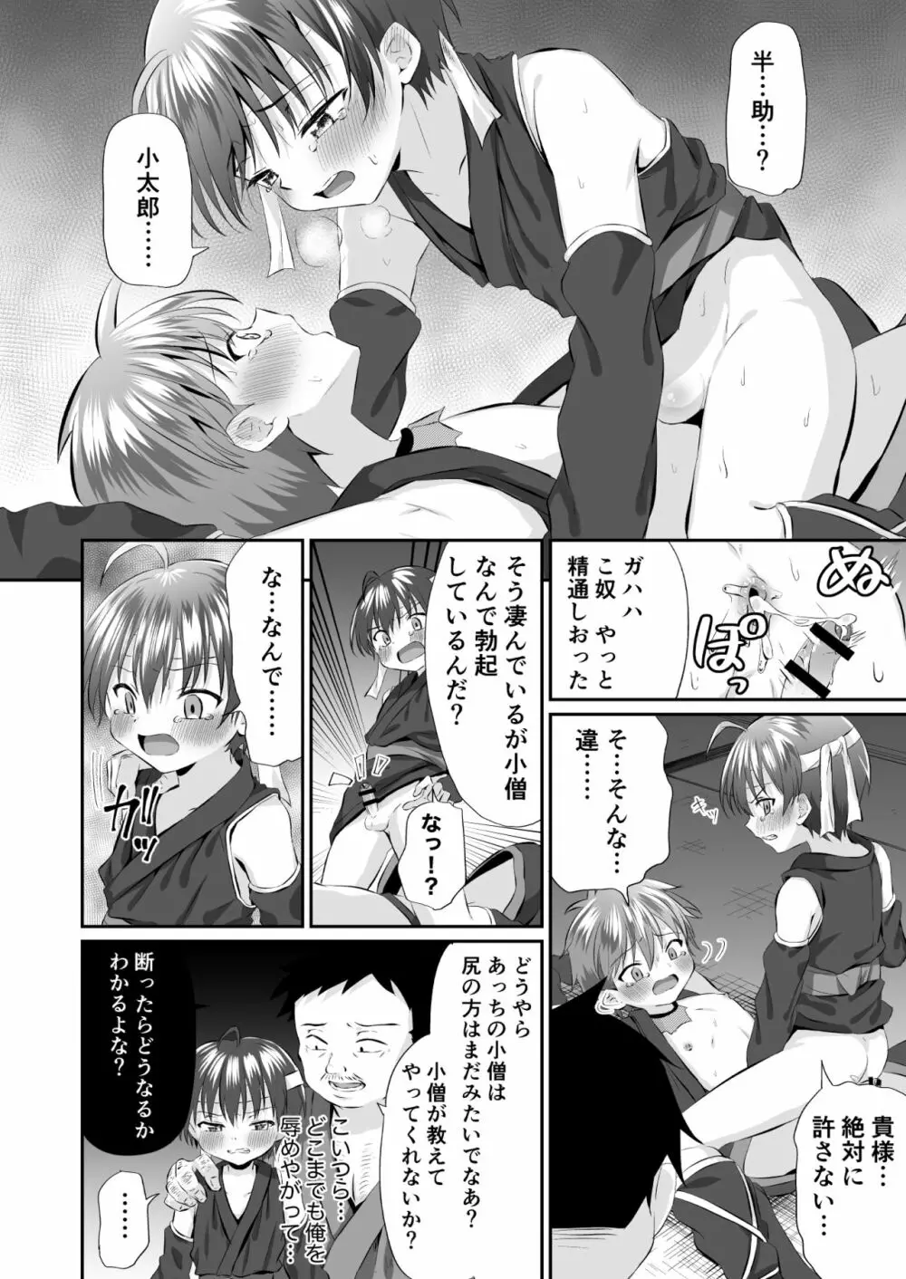 忍者少年調教日記 -小太郎・半助編1- Page.14