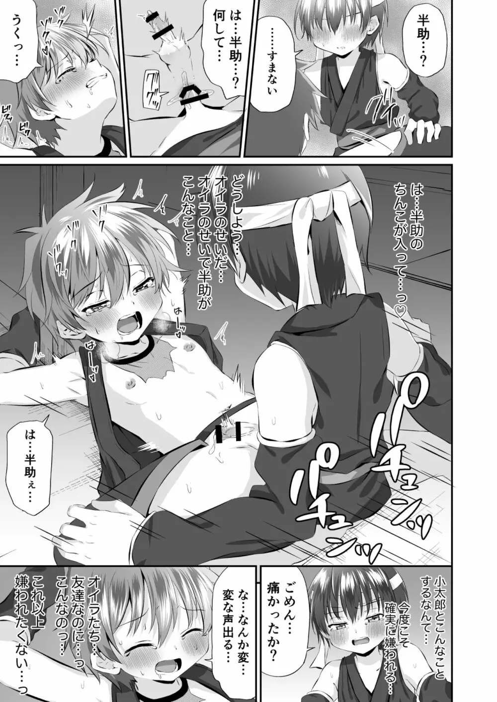 忍者少年調教日記 -小太郎・半助編1- Page.15