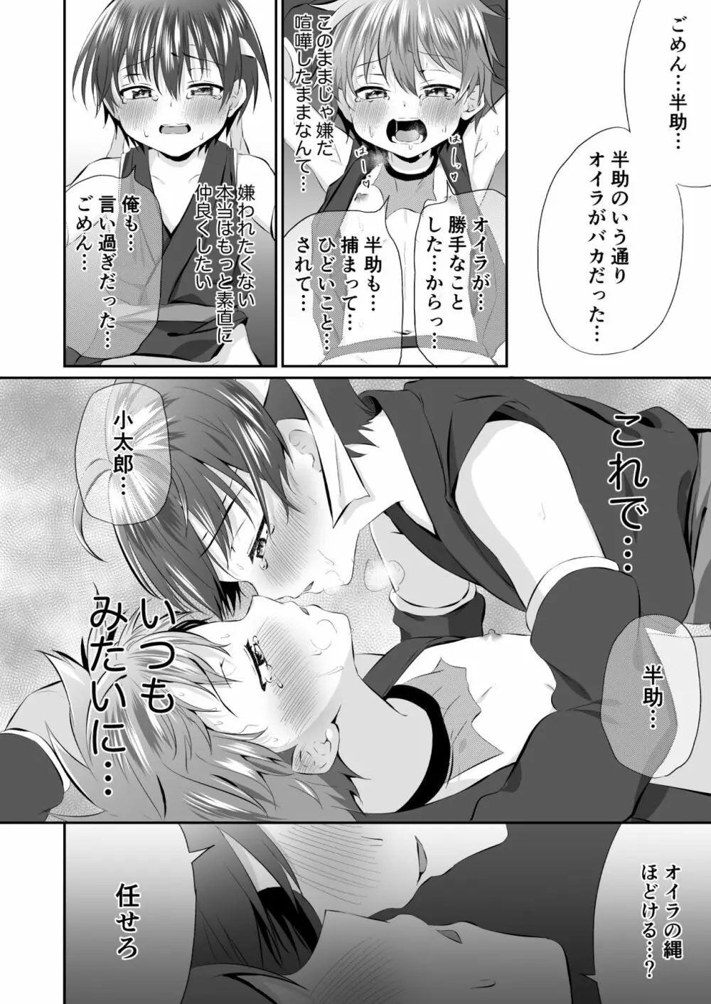 忍者少年調教日記 -小太郎・半助編1- Page.16
