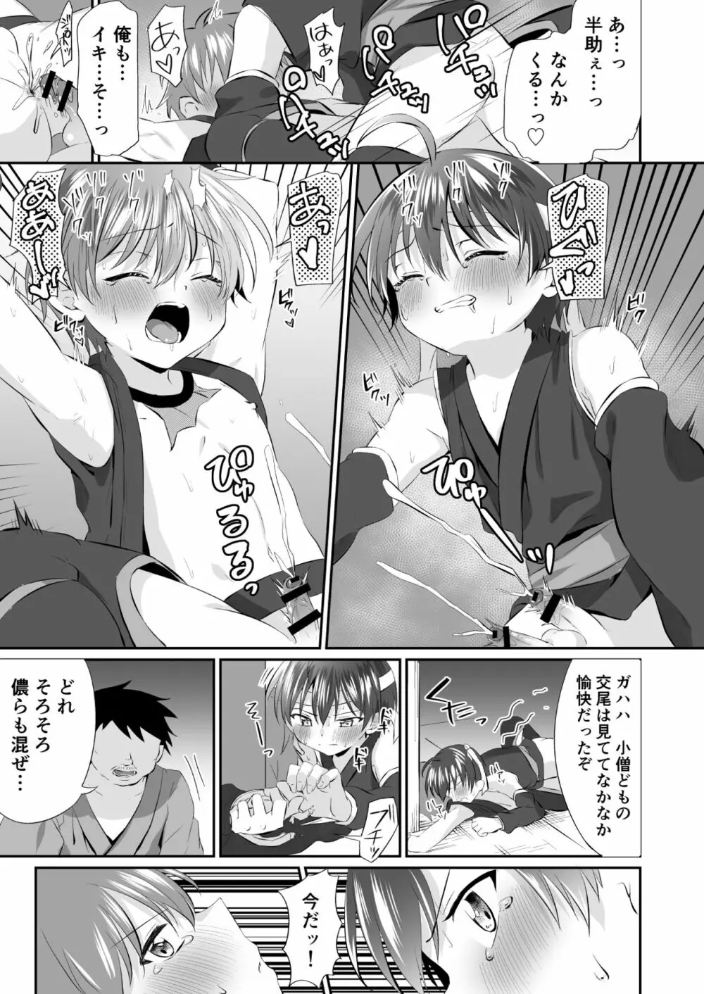 忍者少年調教日記 -小太郎・半助編1- Page.17