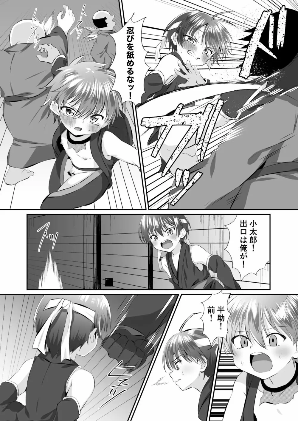 忍者少年調教日記 -小太郎・半助編1- Page.18