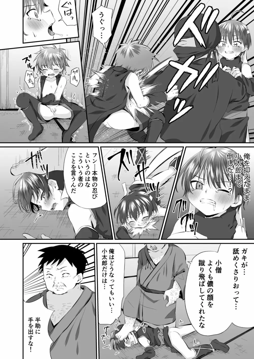 忍者少年調教日記 -小太郎・半助編1- Page.20