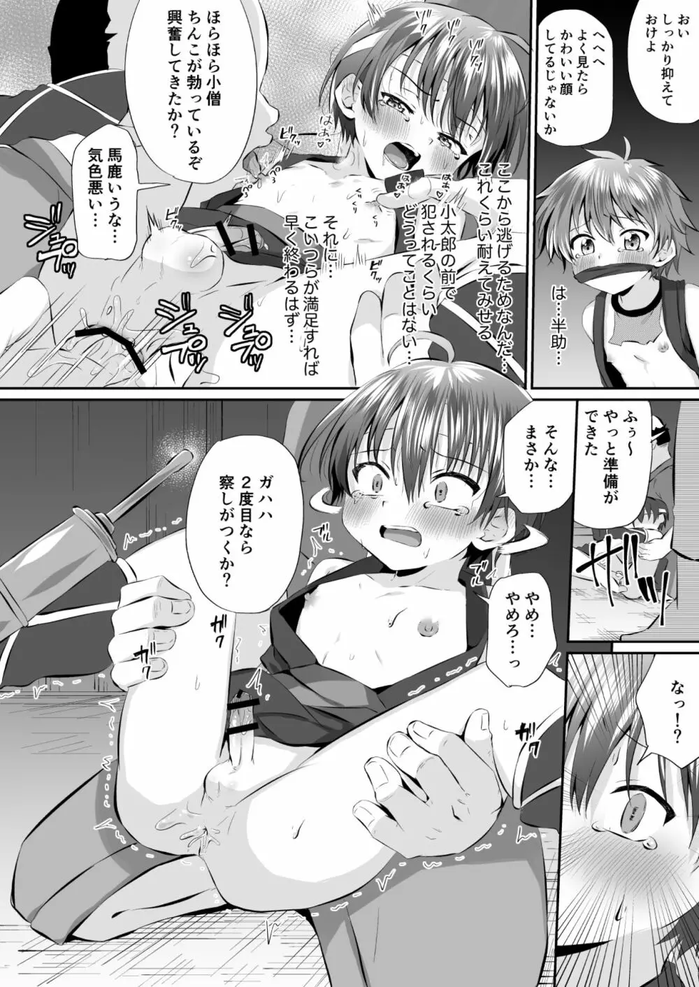 忍者少年調教日記 -小太郎・半助編1- Page.22