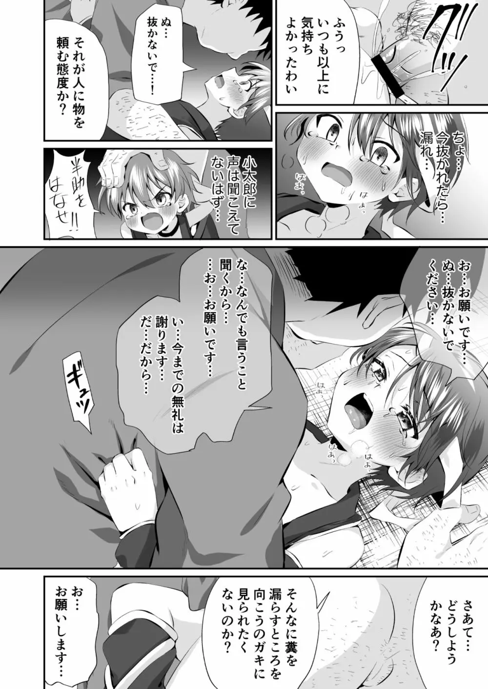 忍者少年調教日記 -小太郎・半助編1- Page.28