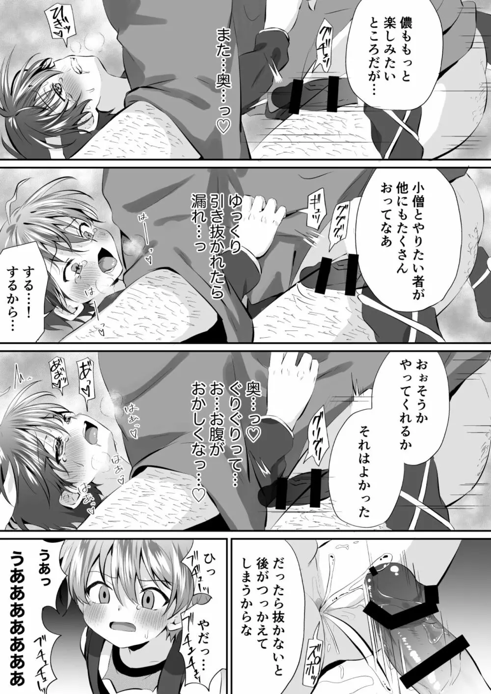 忍者少年調教日記 -小太郎・半助編1- Page.29
