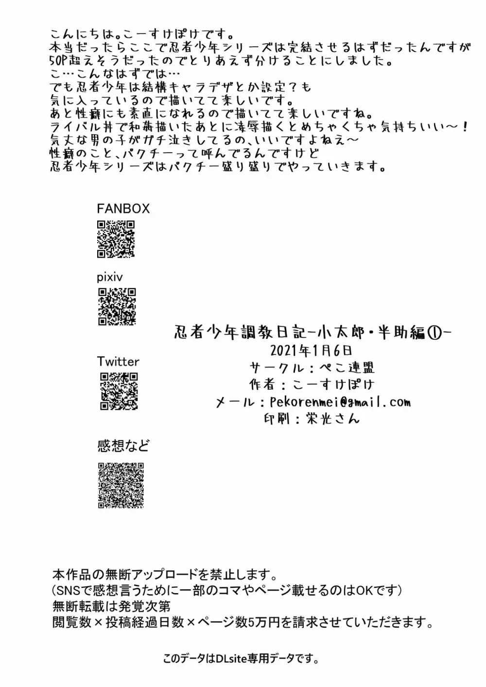 忍者少年調教日記 -小太郎・半助編1- Page.32