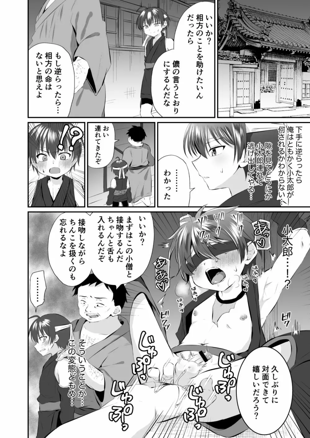忍者少年調教日記 -小太郎・半助編1- Page.6