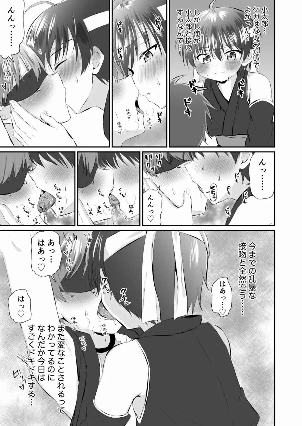忍者少年調教日記 -小太郎・半助編1- Page.7
