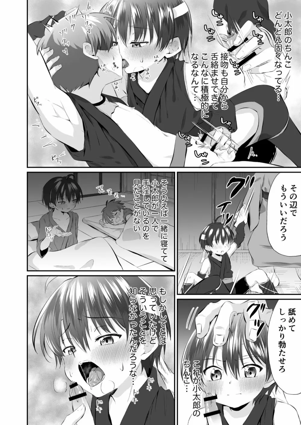 忍者少年調教日記 -小太郎・半助編1- Page.8