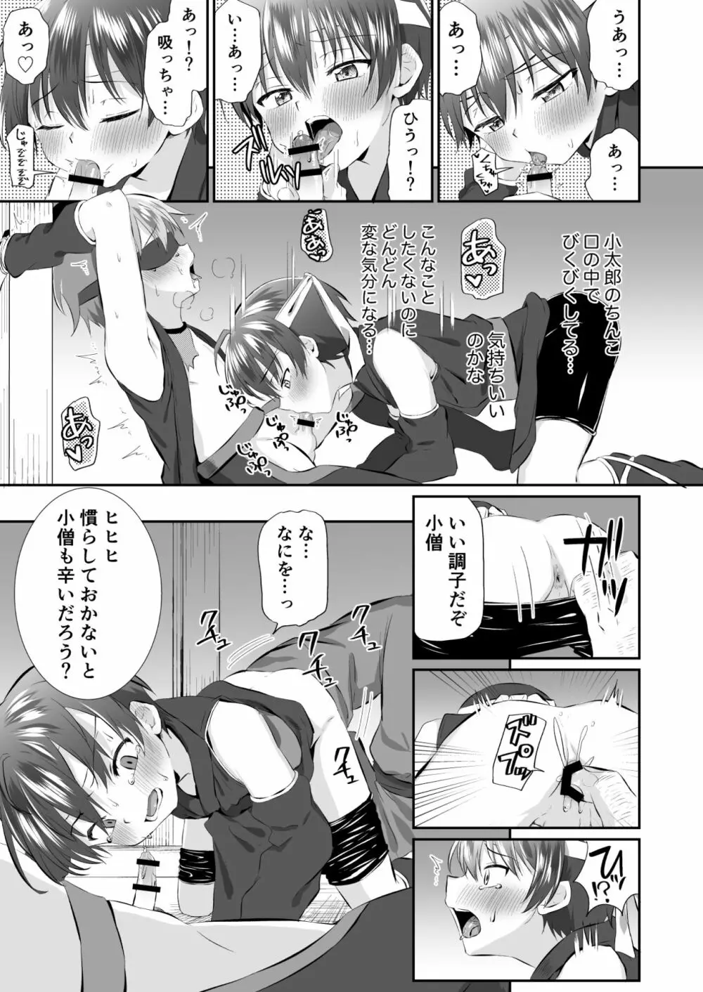 忍者少年調教日記 -小太郎・半助編1- Page.9