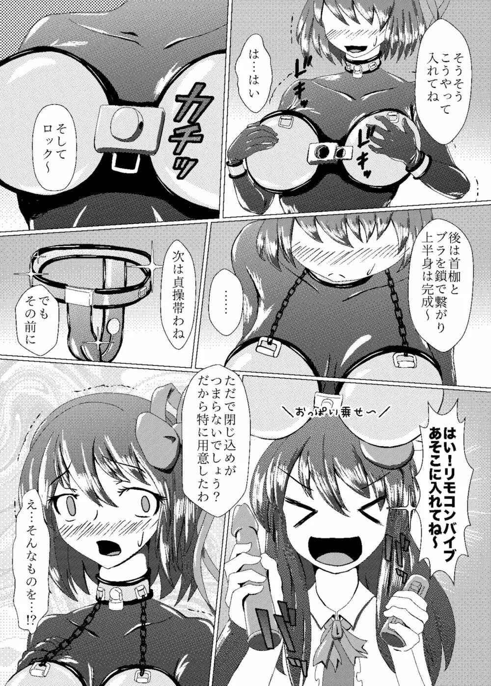 衣玖のセルフボンデージ体験 完全装備 -準備編- Page.10
