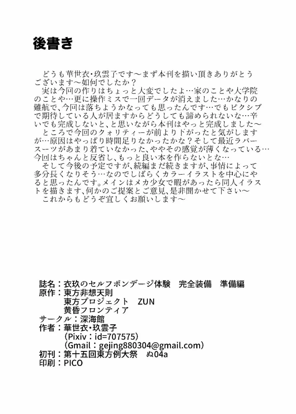 衣玖のセルフボンデージ体験 完全装備 -準備編- Page.18
